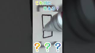 これ何に見える？#shorts