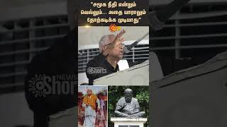 Kerala Vaikom | Struggle Anniversary | Tn CM M.K Stalin | K.Veeramani Speech | Periyar | Sun News