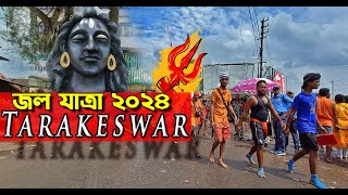 Tarakeswar Jol yatra 2024 | তারকেশ্বর যাত্রা ২০২৪ | Third Sunday | কেমন ভিড় হয় | জলযাত্রী