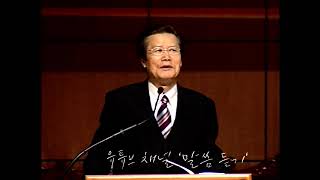 20060307 나의 목회 간증(2006년 총신대학교 신학대학원 개강 수련회-이것이 목회의 본질이다 1), 골로새서 1장 28~29절, 옥한흠 목사