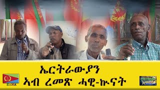 EMNA ኤርትራውያን፡ኣብ ረመጽ ሓዊ ኩናት።ERITREAN HISTORY ERITREAN MEDIA NET ASMERA