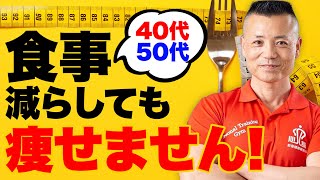 【年末年始太り対策】痩せる仕組みを理解して効率的にダイエット!!