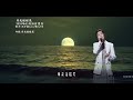 月光摇摇晃 歌手:王宇宙Leto/散人TR