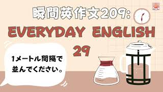 瞬間英作文209: Everyday English 29「1メートル間隔で並んでください」