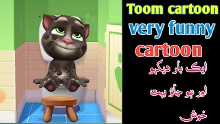 my taking toom 2 || toom cartoon ||boom cartoon