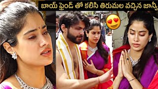 Janhvi Kapoor With Her Boyfriend Shikhar Pahariya Visits Tirumala Temple | Sun Media Telugu |