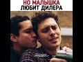 но этот парень любит дилера гейфильм bl лгбт gay