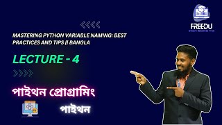 Mastering Python Variable Naming: Best Practices and Tips || Bangla
