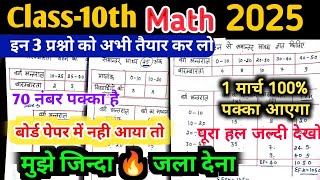 1 मार्च 10th math के सबसे महत्वपूर्ण वायरल प्रश्न 2025,//class 10th MATH important question 2025 मैथ