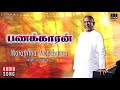 maraththa vechchavan panakkaran movie songs rajinikanth gouthami ilaiyaraaja official