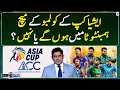 Will Colombo matches of the Asia Cup be held in Hambantota or not? - Yahya Hussaini - Score