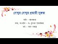 সেন্দুৰ সেন্দুৰ প্রভাতী সূৰুজ sendur sendur prabhati suruj satya baruah