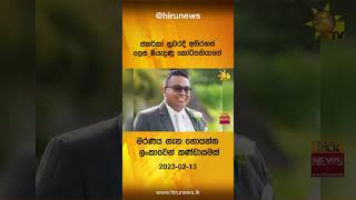 ජකර්තා නුවරදී අභිරහස් ලෙස මියැදුණු කෝටිපතියාගේ - මරණය ගැන හොයන්න ලංකාවෙන් කණ්ඩායමක් - Hiru News