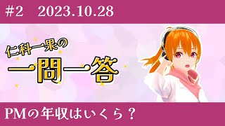 【一問一答】PMの年収はいくら？【質問コーナー】