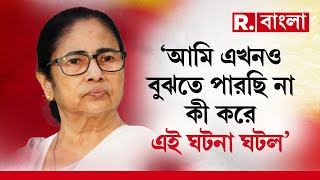 ‘অভয়া’র পরিবারের সঙ্গে দেখা মুখ্যমন্ত্রী মমতা বন্দ্যোপাধ্যায়ের। পুলিশকে সময় বেঁধে দিলেন মুখ্যমন্ত্রী