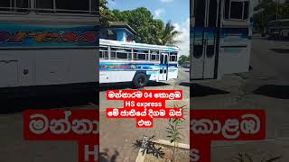 මේ ජාතියේ දිගම  බස් එක මන්නාරම 04 කොළඹ HS express #shorts #bus #srilanka