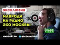 Сергей Мавроди из тюрьмы сразу на радио Эхо Москвы 2007 год