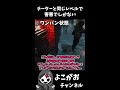 【マジで〇〇】チーターよりもこれの方がうざい。【dead by daylight デッドバイデイライト】 shorts