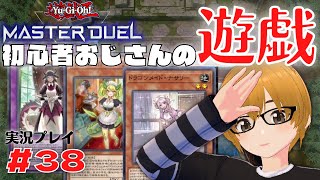 #38【遊戯王マスターデュエル】ドラゴンメイドでランクマ！シーズン9終盤のプラチナ5の底から。初心者おじさんのカードゲーム勉強配信。【ミルフィーユちゃんねる/ゲーム実況】