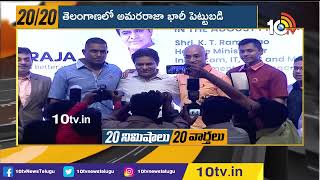 20 నిమిషాలు 20 వార్తలు | Top 20 News in 20 Minutes | Morning | 02 -12-2022 | 10TV News