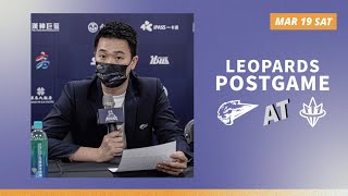 Leopards Postgame｜總教練王志群、吉倫(John Gillon)、羅振峰｜桃園雲豹 at 高雄全家海神 2022.03.19