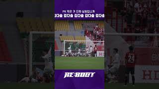 [FC안양] 김다솔이 PK 막은 거 진짜 실화입니까ㅠ_ㅠ ｜MATCH CLIP｜