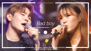 [ 동아방송예술대학교 : 비상 飛上 ] 악동 - Bad boy (원곡 : Christopher, 청하)