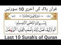 Learn Surah Al- Feel to Surah An Nas | Learn Last Ten (10) Surahs of Quran | Quran Last Ten Surahs