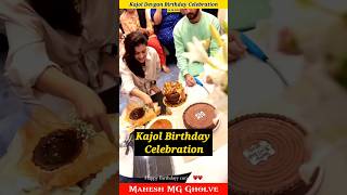 Kajol Birthday Celebration ❤️|| Ajay Devgan Wife Kajol Devgan Birthday 😍|| Kajol || MG #shorts