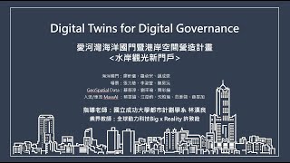 國立成功大學都市計劃學系 研究所 都市規劃資訊系統實習 成果影片