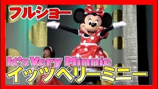 ºoº TDL 東京ディズニーランド ミニーちゃんのレビューショー、イッツベリーミニー！ フル動画 Tokyo Disneyland It's Very Minnie! Full Show