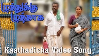 Kaathadicha Video Song - Muthukku Muthaaga | Vikranth | Monica | Oviya | Natraj
