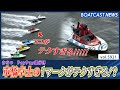 1マークがテクすぎる!? 市橋卓士 通算58回目の優勝│BOATCAST NEWS 2024年11月17日│