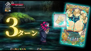 【FGO】〔アドバンスドクエスト/3T〕禁忌の魔導書｜書頁掉落率提高禮裝