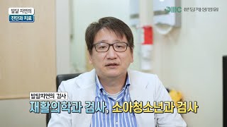 발달 지연의 진단과 치료