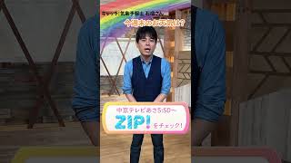 【カンタン解説】石橋さん、今週末のお天気は？「土曜日は残暑🌞熱中症対策忘れずに」#shorts