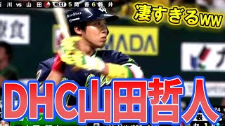 山田哲人の全盛期ってどれくらいバグってたの？←ミスタートリプルスリーの逸話が凄すぎた【なんｊ反応】