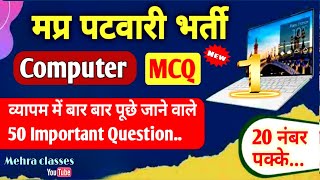 Top 50 Question for MP Patwari exam 2023 || Computer imp question for patwari exam