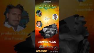 #panjarana pavurama 2021 Telugu love failure cover song coming soon... #RJ143creations