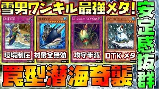 現環境に合わせた罠モン軸スノーマン入り、シーステがかなり強かった件！なお、魔導とUAは絶対に考えないw「ジェネクスクジラシーステ」【遊戯王デュエルリンクス】【Yu Gi Oh Duel Links】