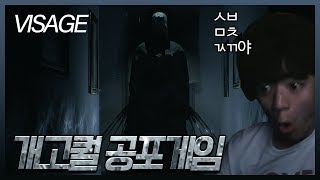 [Full] 하로맨이 무서워서 팬티까지 실제로 지려버린 공포게임 - 비사지 (VISAGE)