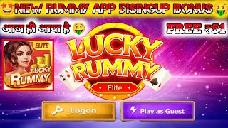 new rummy app || new rummy app today || new rummy app link || new rummy earning app today ||bonus 51