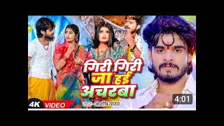 #VIDEO - #AASHISH YADAV का दर्दभरा विडियो | Kaune Ban Udle Ge Suganiya | #Magahi Sad Song