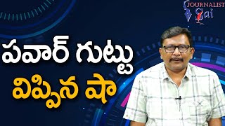 Amith Shah Angry On Pawar  || పవార్ గుట్టు విప్పిన షా