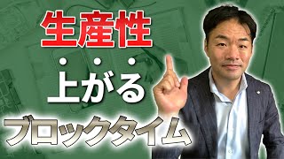 生産性を上げる最強の時間管理の方法