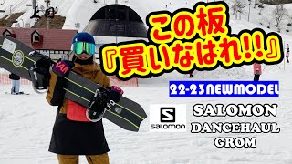 スノーボード / SALOMON DANCEHAUL GROM /さやかママがキッズスノーボードに乗ってみた!! / 上越国際スキー場 / SAYAKAママちゃんねる