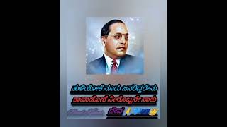 ತುಳಿಯೋಕೆ ನೂರು ಜನರಿದ್ದರೇನು ಕಾಪಾಡೋಕೆನೀನೊಬ್ಬನೇ ಇದ್ರೆ ಸಾಕುದೇವ 🙏👍🦅#shortcut🇪🇺#shortsvideo#jaibhim