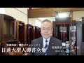 桜梅桃李店長：日蓮大聖人御書新版：全篇朗読no２：発刊にあたって