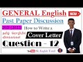 AL General English Past Paper Question-12 ǀ Cover Letter ǀ Tamil ǀ 2021 ǀ SL English Tamil