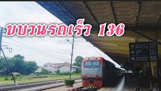 ขบวนรถเร็ว 136 จอดเทียบสถานีสุรินทร์#การเดินทาง #รถไฟ